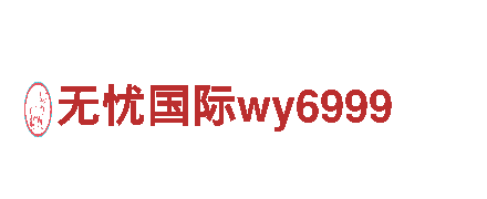 探访无忧国际wy6999，畅享独特景色！